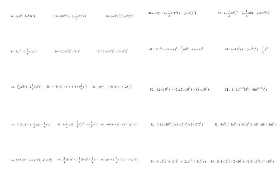 整式地乘法和因式分解纯计算的题目100道.doc_第2页