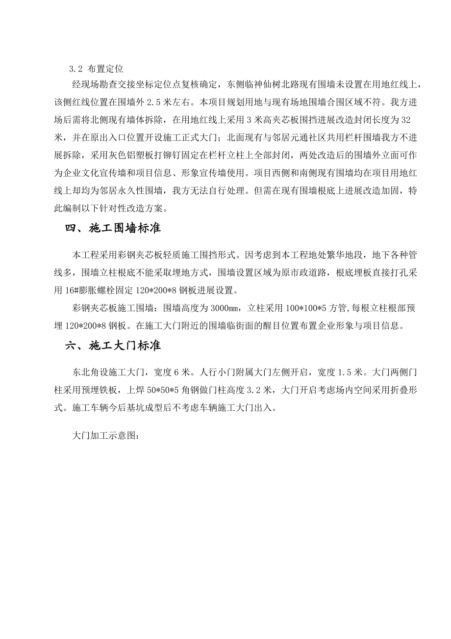 施工的围挡及围墙改造专项施工的方案设计的.doc_第3页