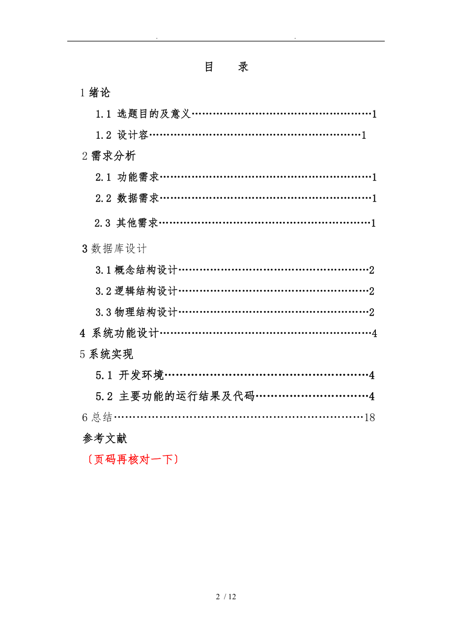 数据库课程设计报告银行管理系统方案.doc_第2页