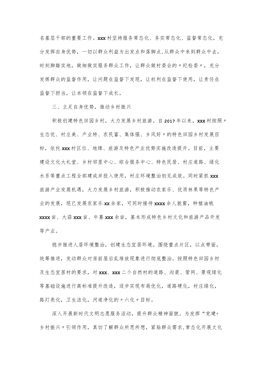 村两委班子运行情况分析研判报告（五页）.docx_第2页