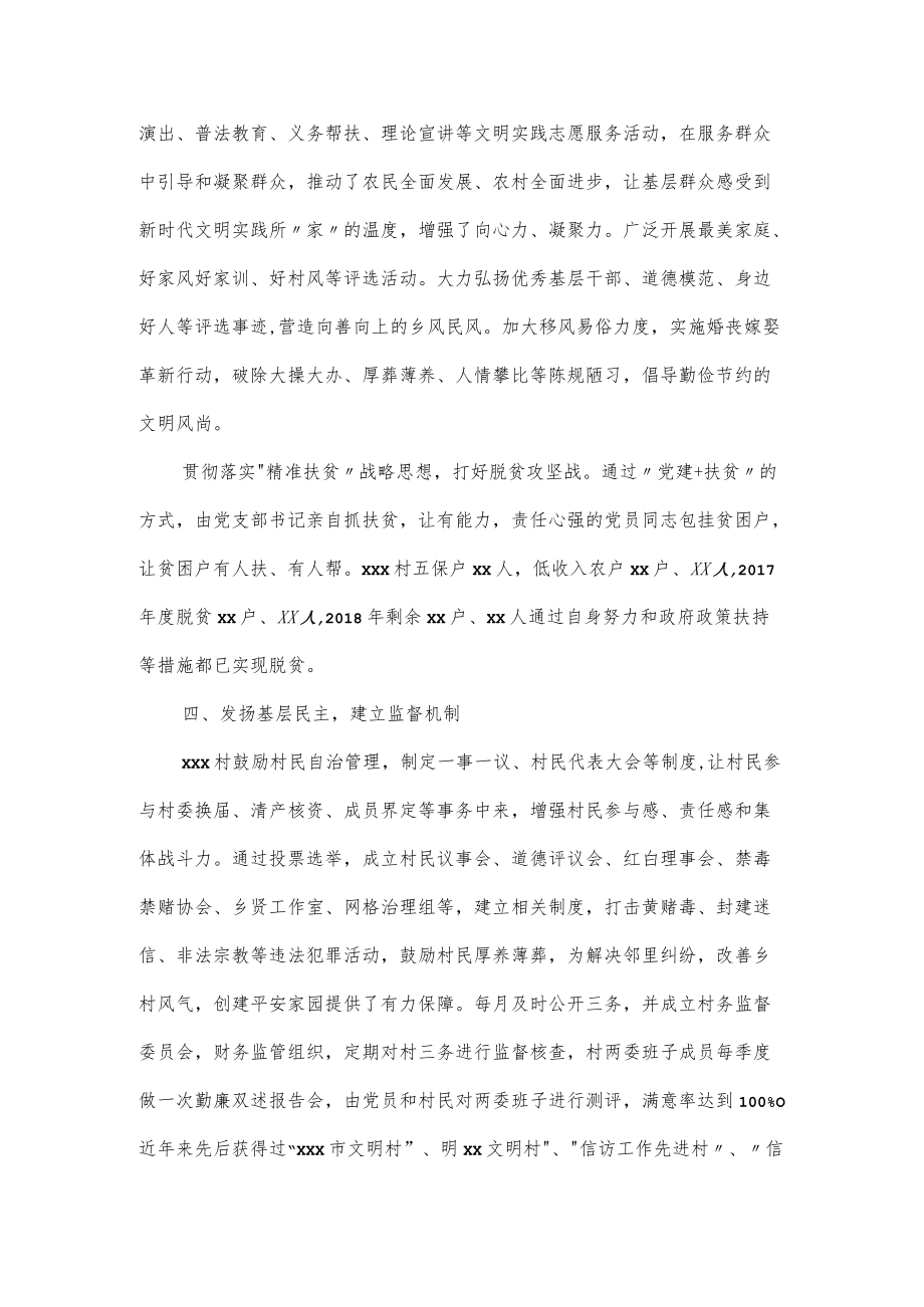 村两委班子运行情况分析研判报告（五页）.docx_第3页