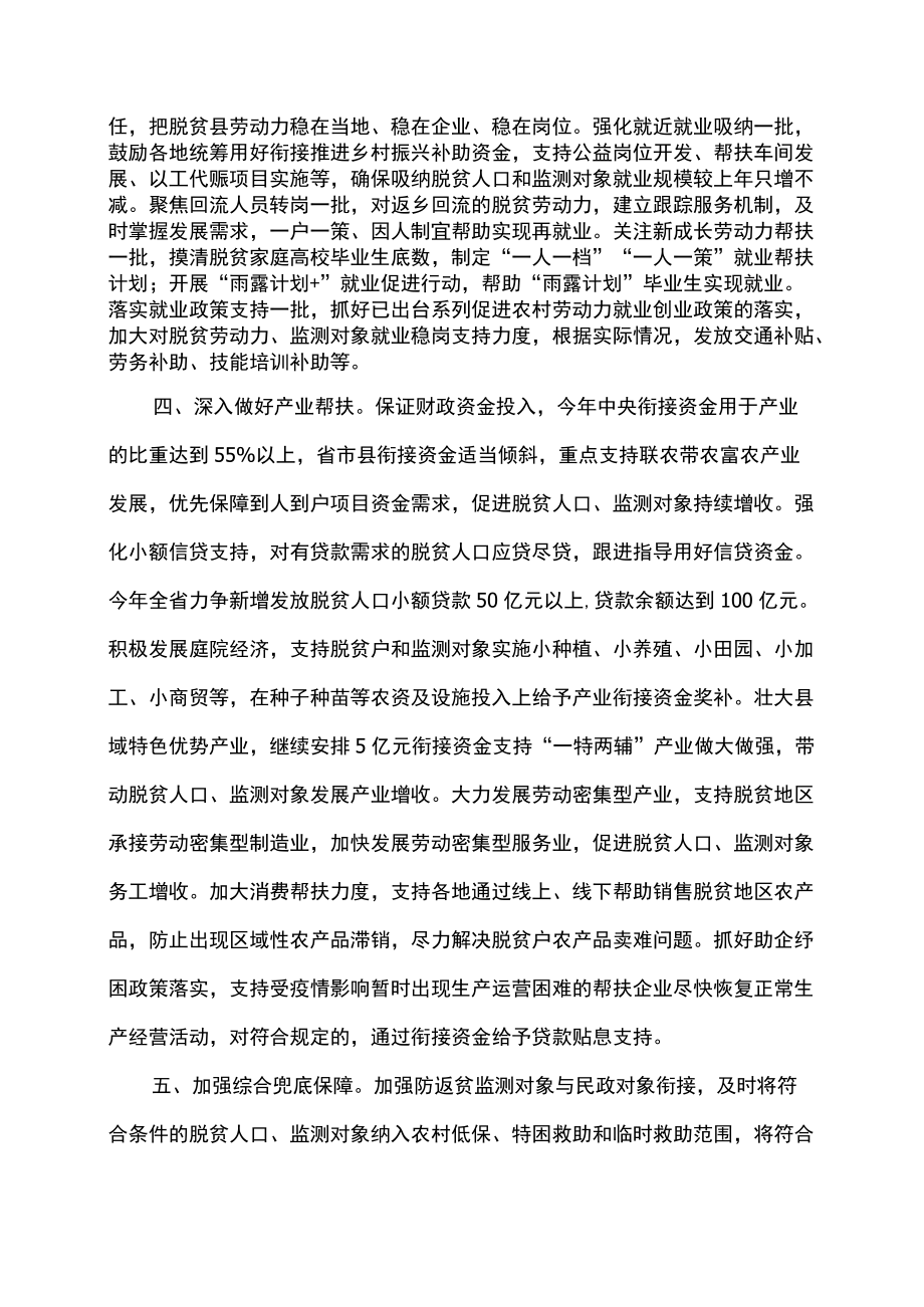 湖南省应对新冠肺炎疫情和灾情影响持续巩固拓展脱贫攻坚成果的十条举措（2022）.docx_第2页