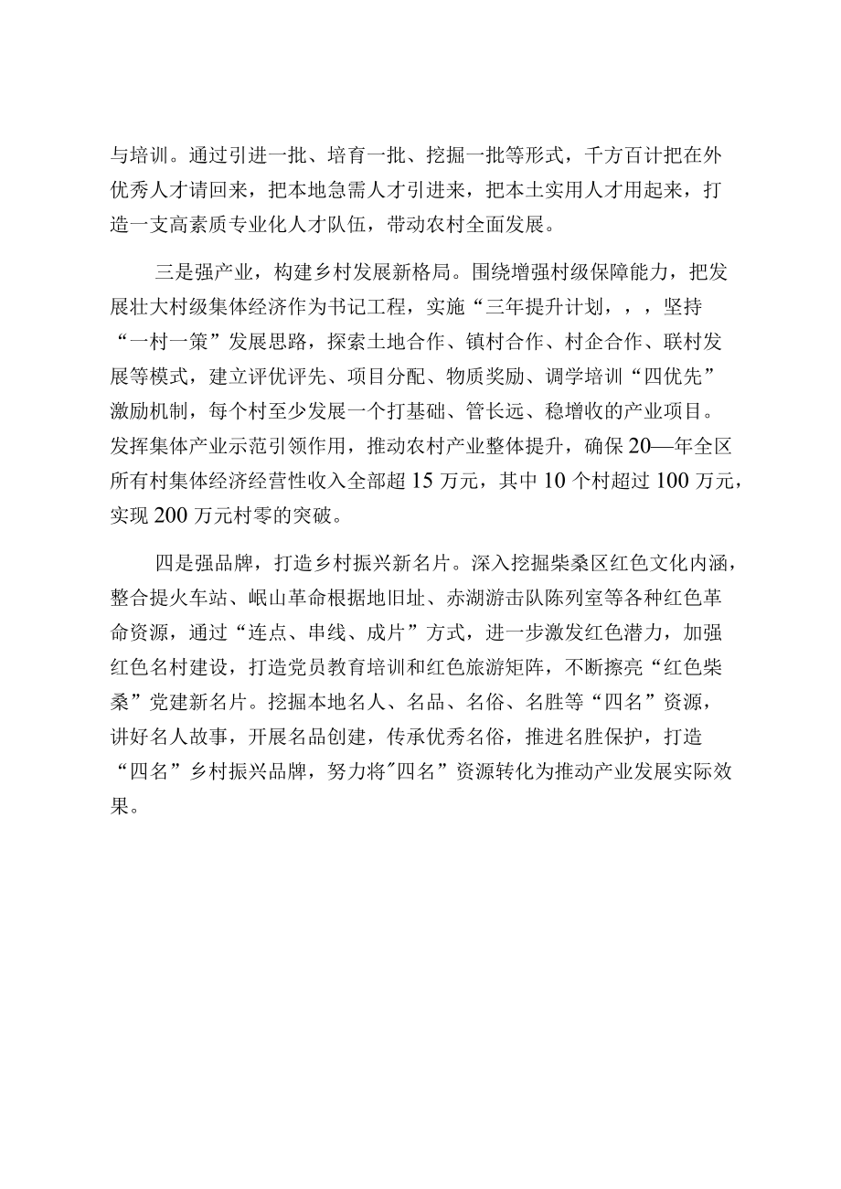 抓党建促乡村振兴工作汇报推动乡村振兴提质增效.docx_第2页