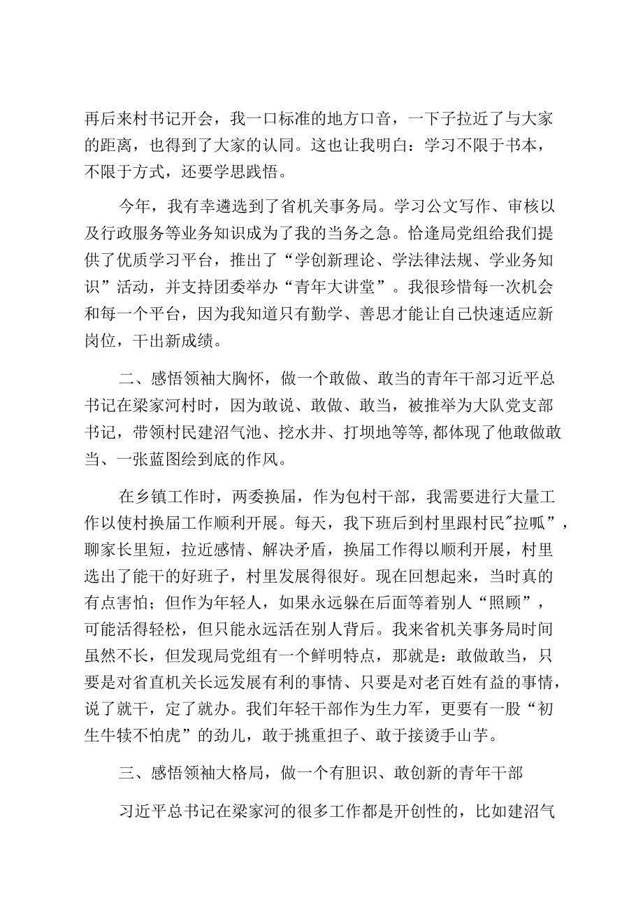 悟思想学方法受教育做勤学善思敢当敢拼的青干部.docx_第2页