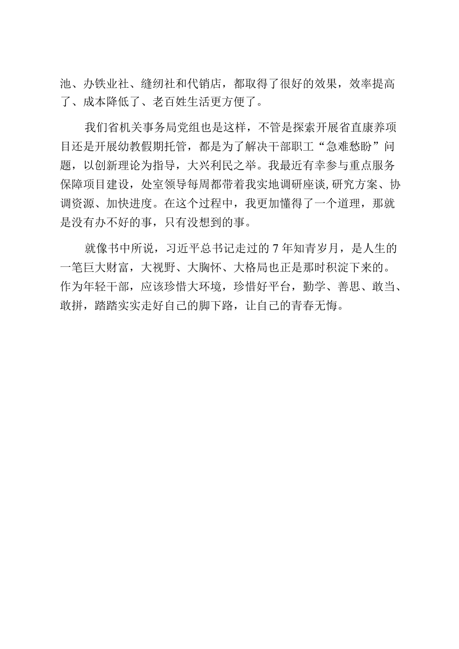 悟思想学方法受教育做勤学善思敢当敢拼的青干部.docx_第3页