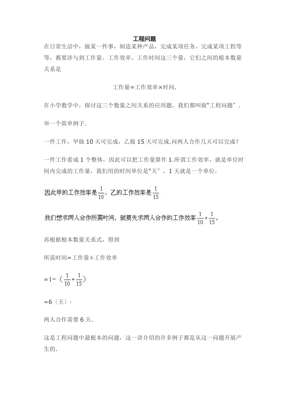 数学问的题目之的工程问的题目.doc_第1页