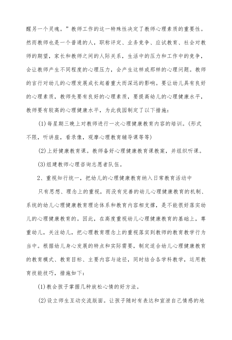 幼儿园心理健康教育方案2篇.docx_第2页