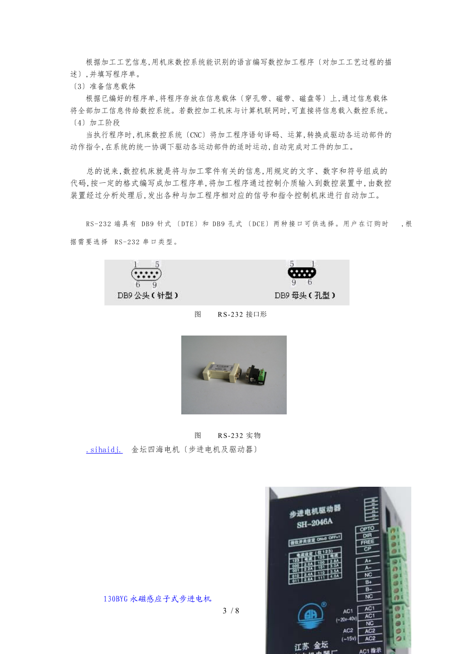 数控机床的组成与基本工作原理.doc_第3页