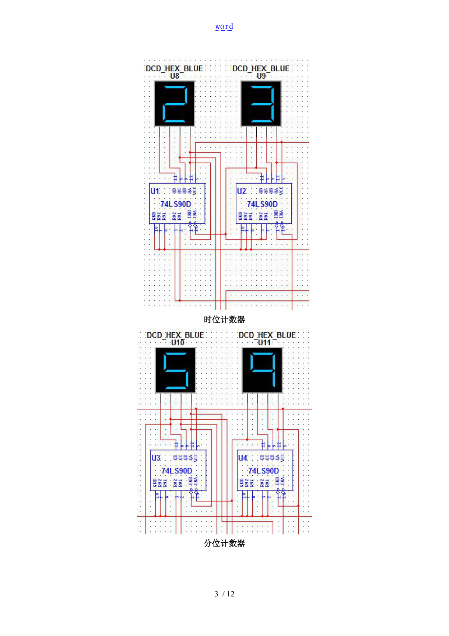 数字逻辑电路设计课程设计之数字电子钟.doc_第3页