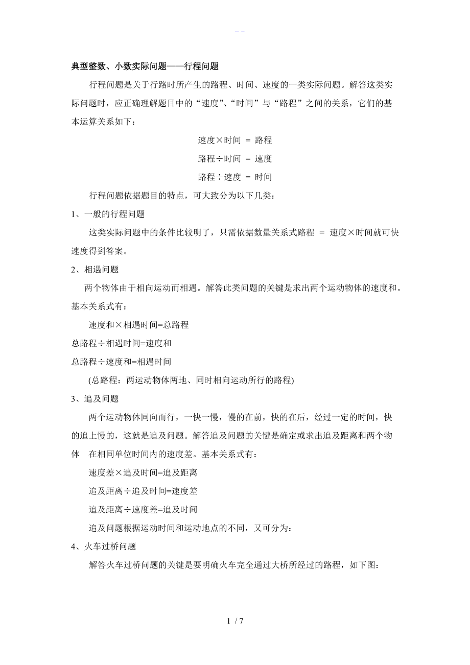 最全小学数学复习笔记注释.doc_第1页