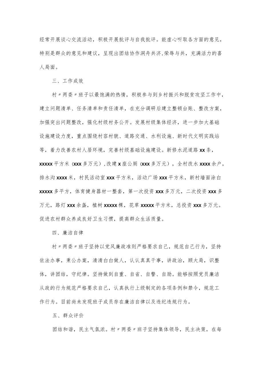 村“两委”班子运行情况分析研判的报告（四页）.docx_第2页