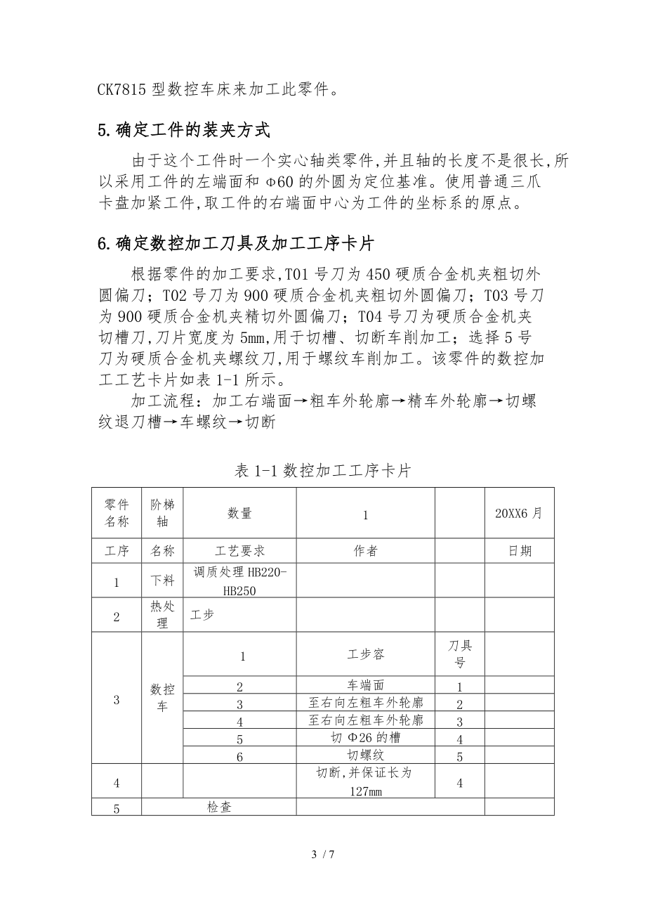 数控加工课程设计报告书.doc_第3页