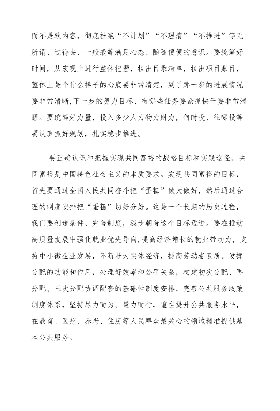 市委办主任学习重要文章《正确认识和把握我国发展重大理论和实践问题》的心得.docx_第2页