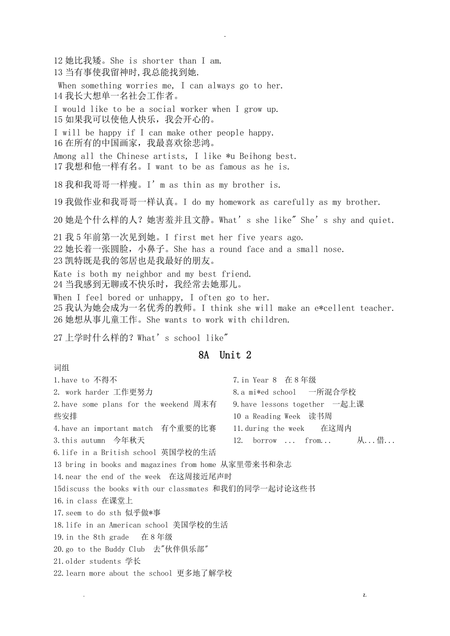 新译林8aunit1-4重点词组句型知识点总结精华版.doc_第3页