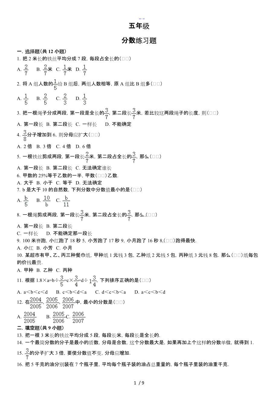 最新专项五级分数练习题集含答案解析.doc_第1页