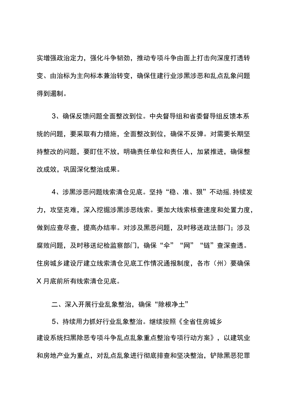 扫黑除恶专项斗争工作要点住建领域.docx_第2页