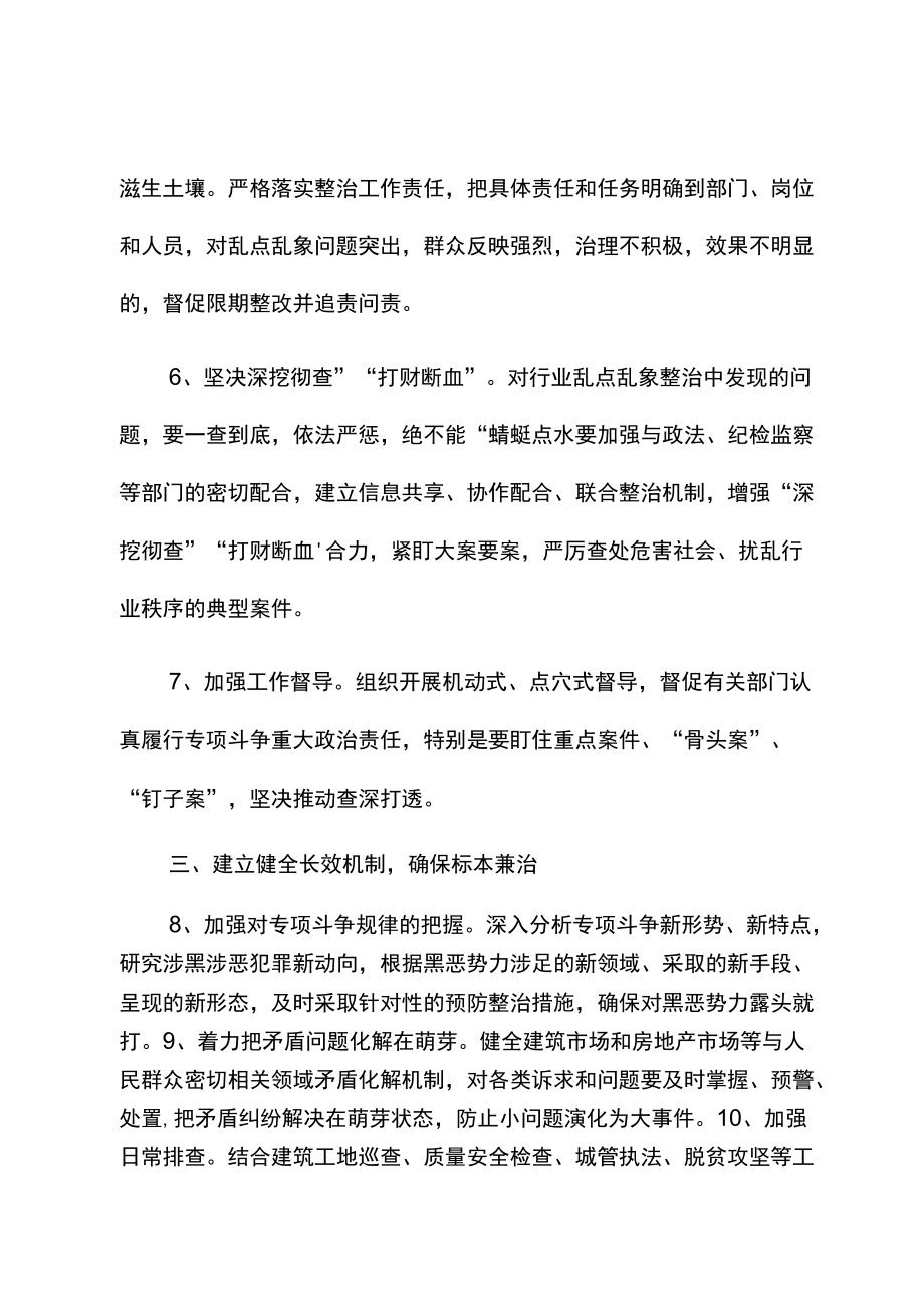 扫黑除恶专项斗争工作要点住建领域.docx_第3页