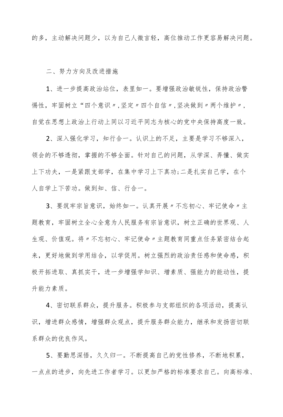 改进作风提升质效专项行动问题清单2篇.docx_第2页