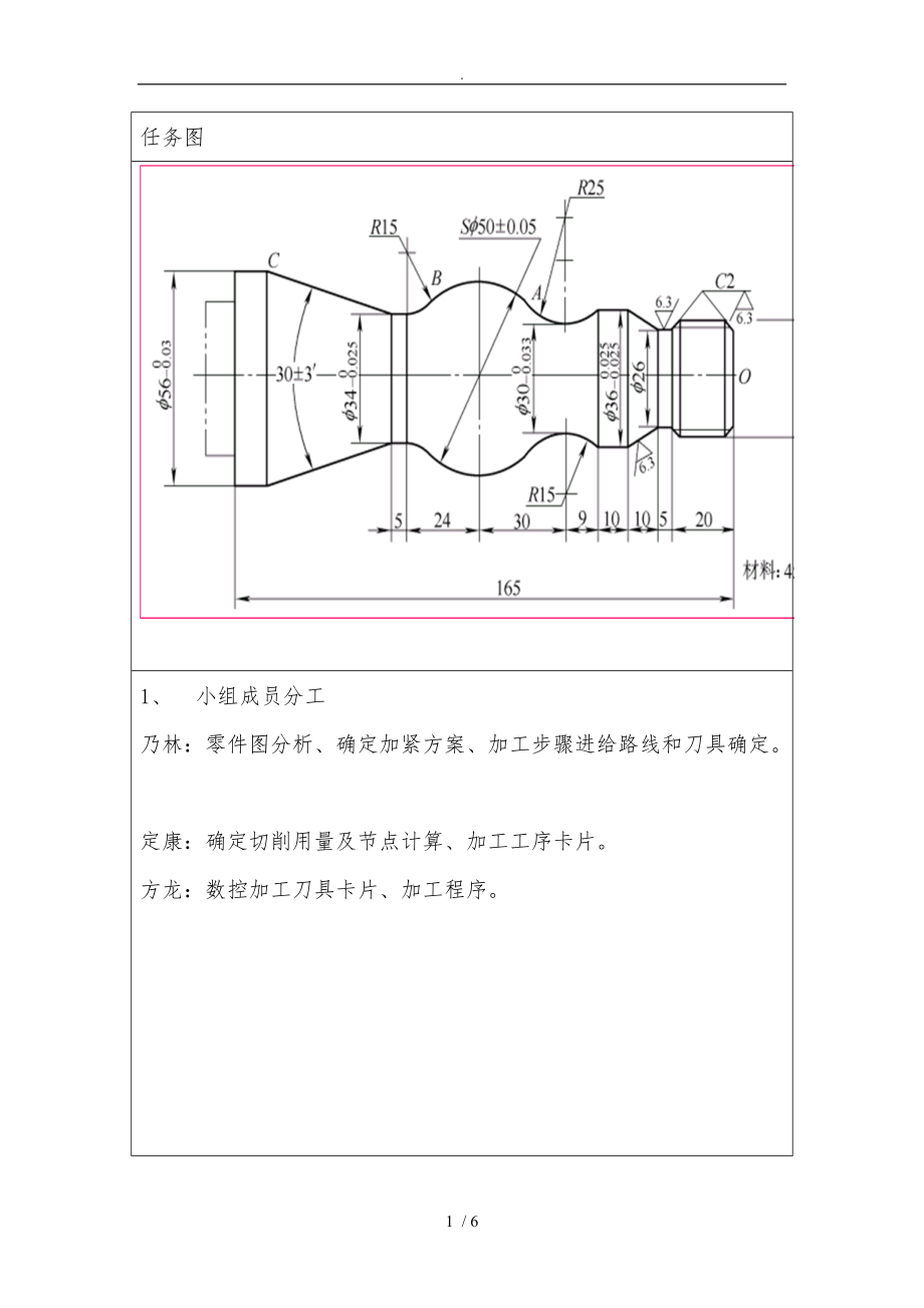 数控编程与加工项目作业.doc_第1页