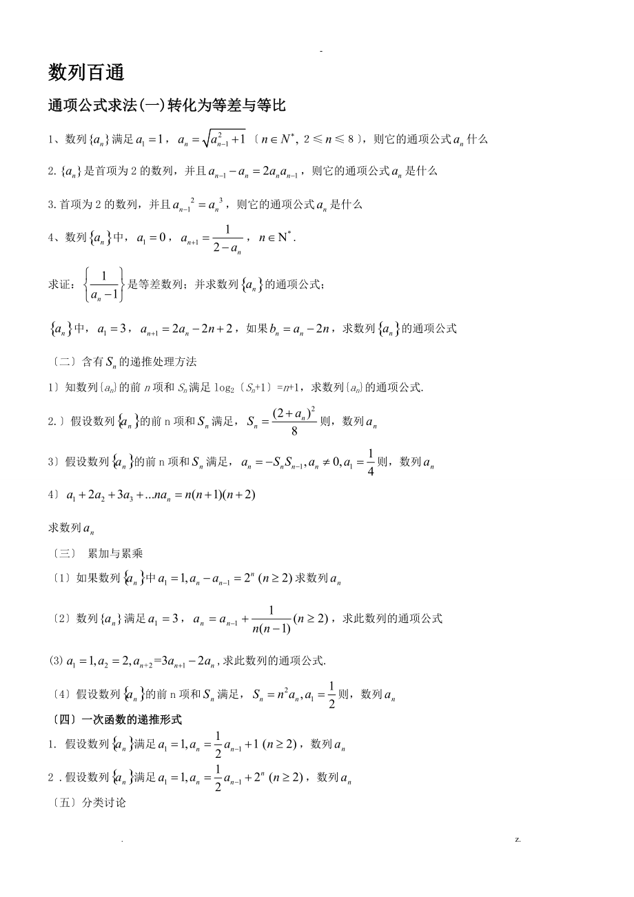 数列全部题型归纳非常全面经典.doc_第1页