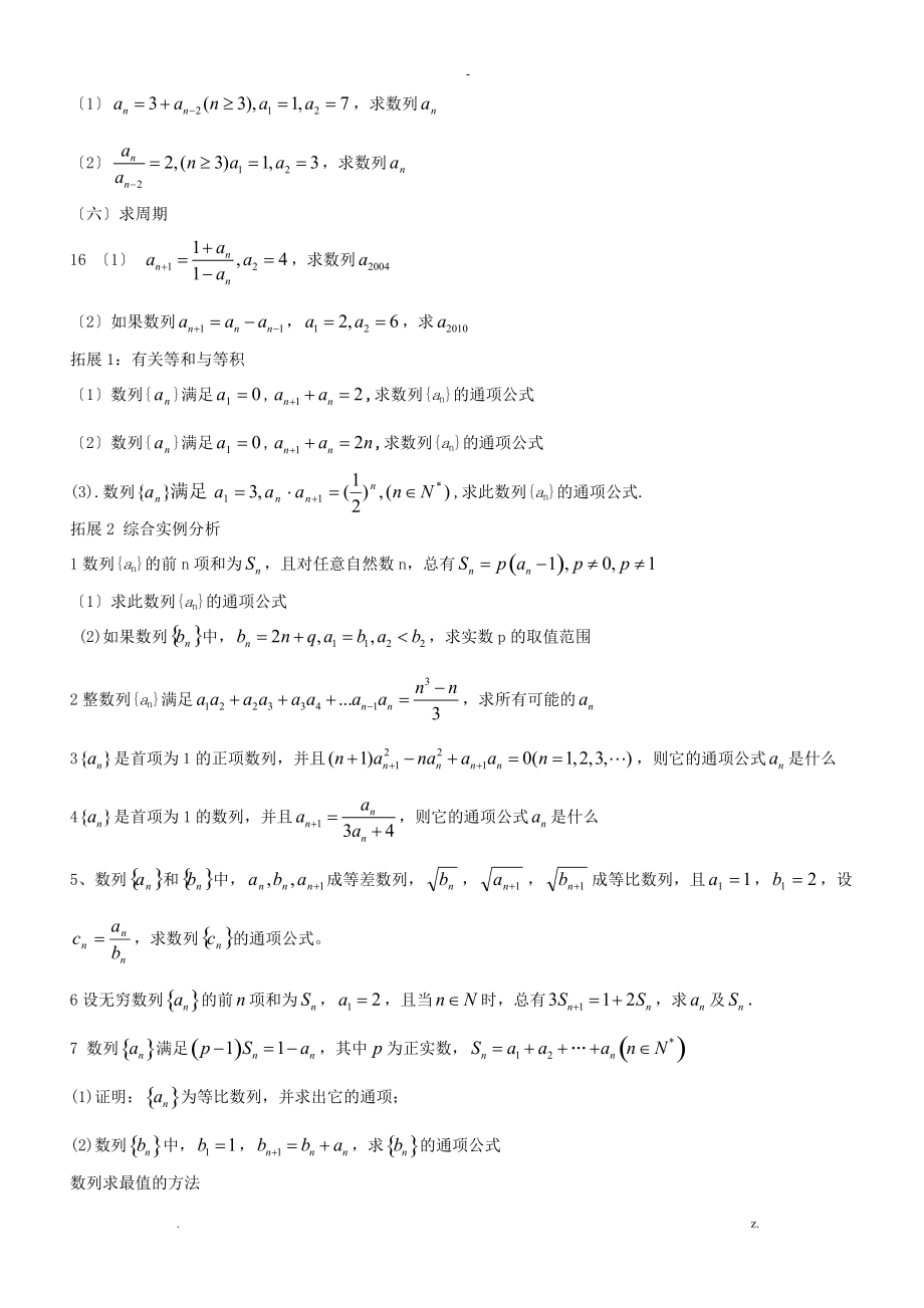 数列全部题型归纳非常全面经典.doc_第2页