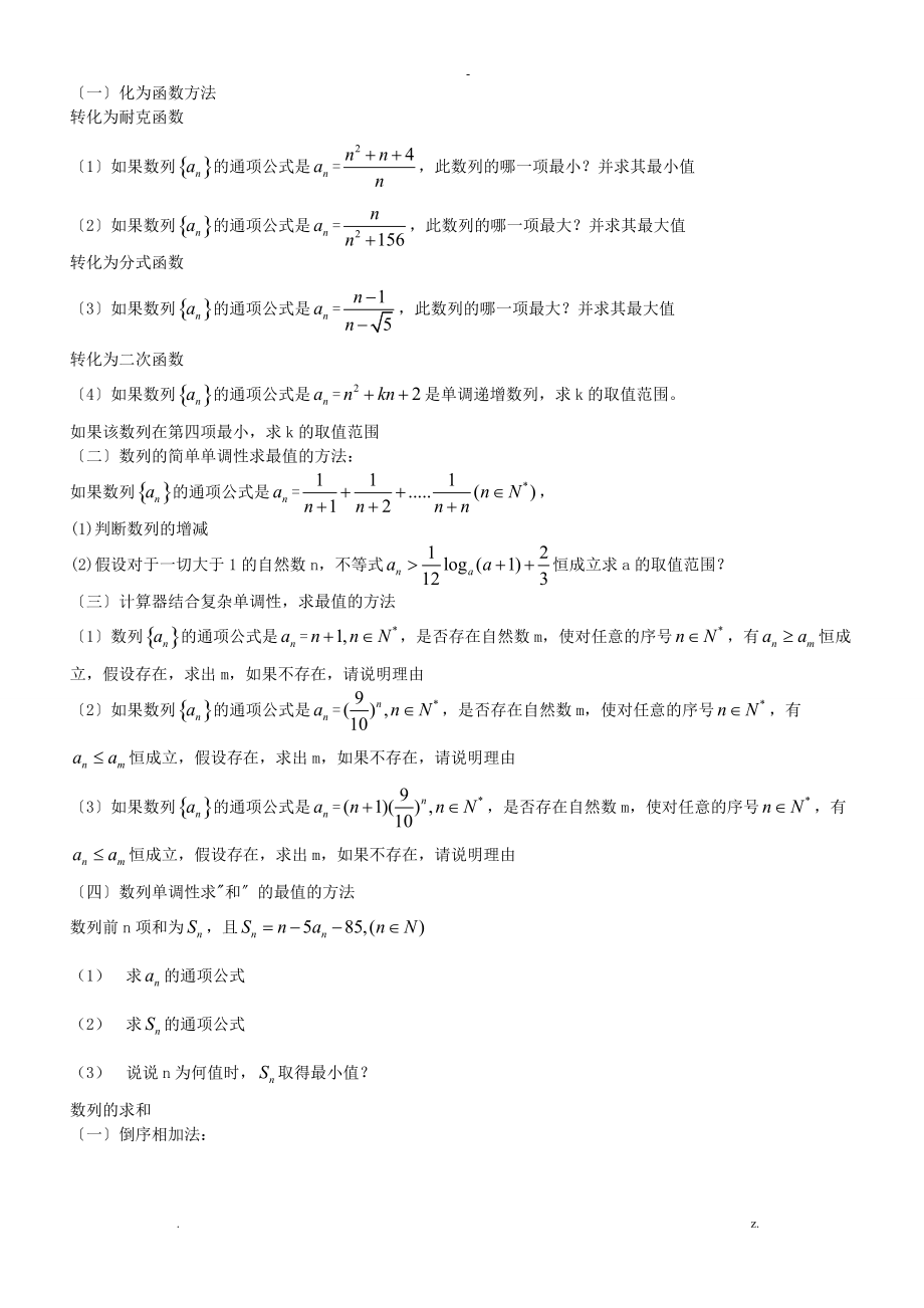 数列全部题型归纳非常全面经典.doc_第3页