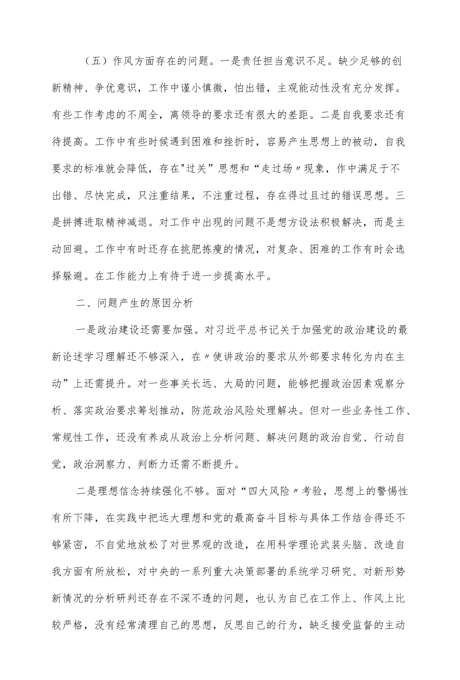 教育整顿组织生活会发言稿优选范本（仅供学习）.docx_第3页