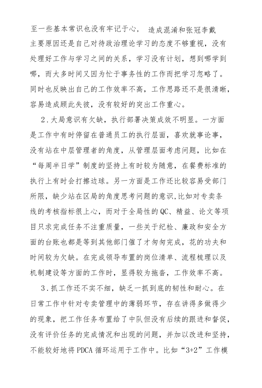 党员组织生活会个人对照检查材料.docx_第2页