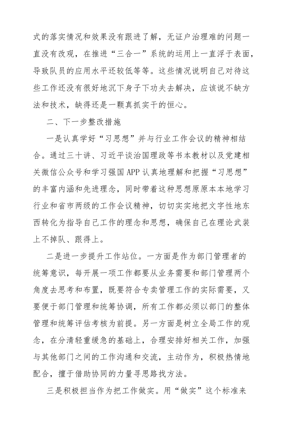 党员组织生活会个人对照检查材料.docx_第3页