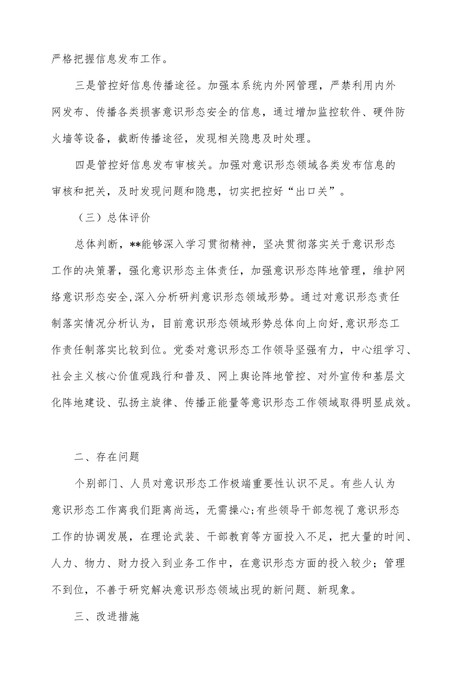 开展意识形态领域风险隐患排查情况的报告2篇（含民政局）.docx_第2页