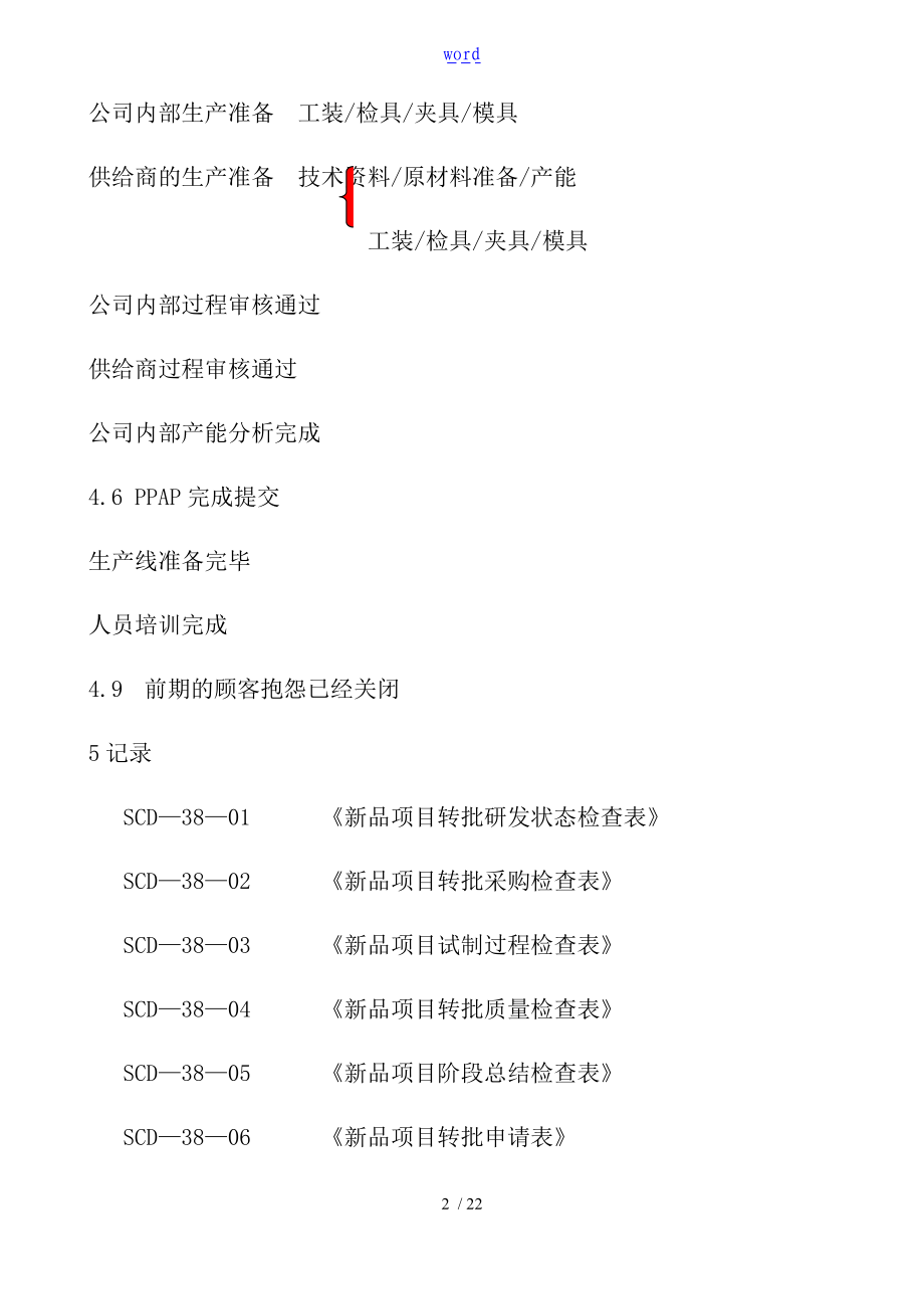 新品转批管理系统规章制度.doc_第2页