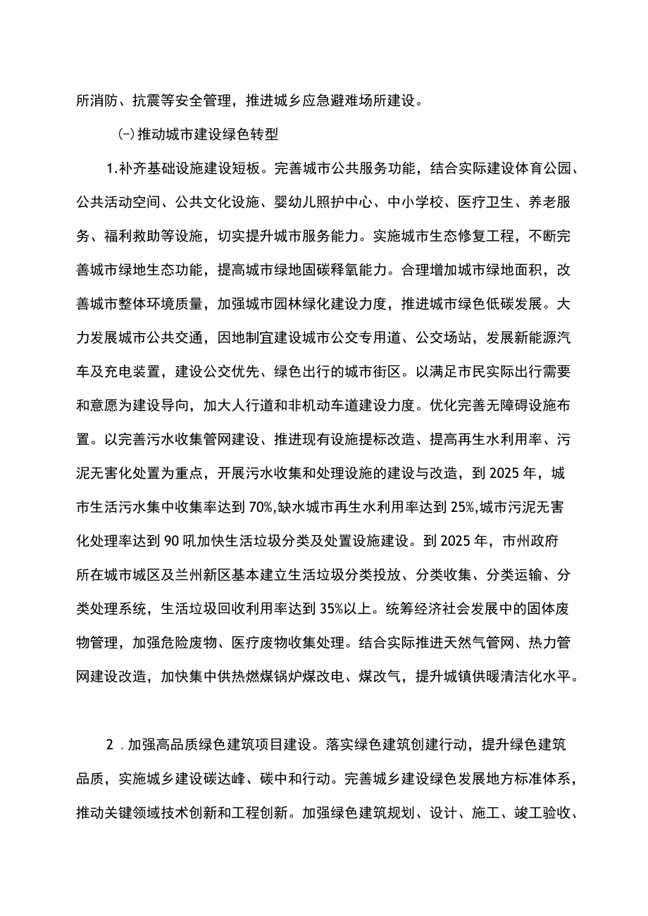 甘肃省关于推动城乡建设绿色发展的实施意见（2022）.docx_第3页