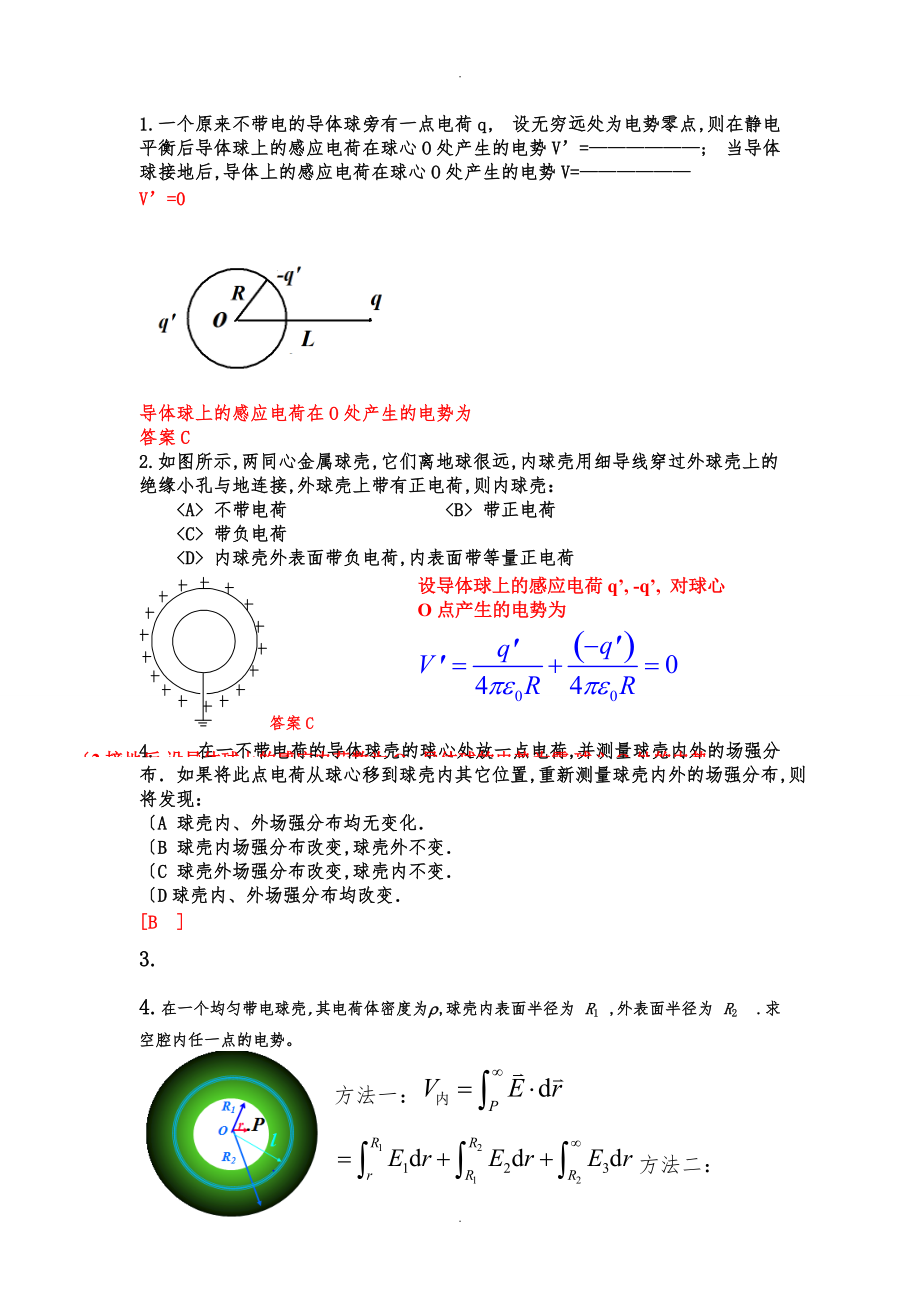 春季学期大学物理2辅导课例题与习题集.doc_第1页