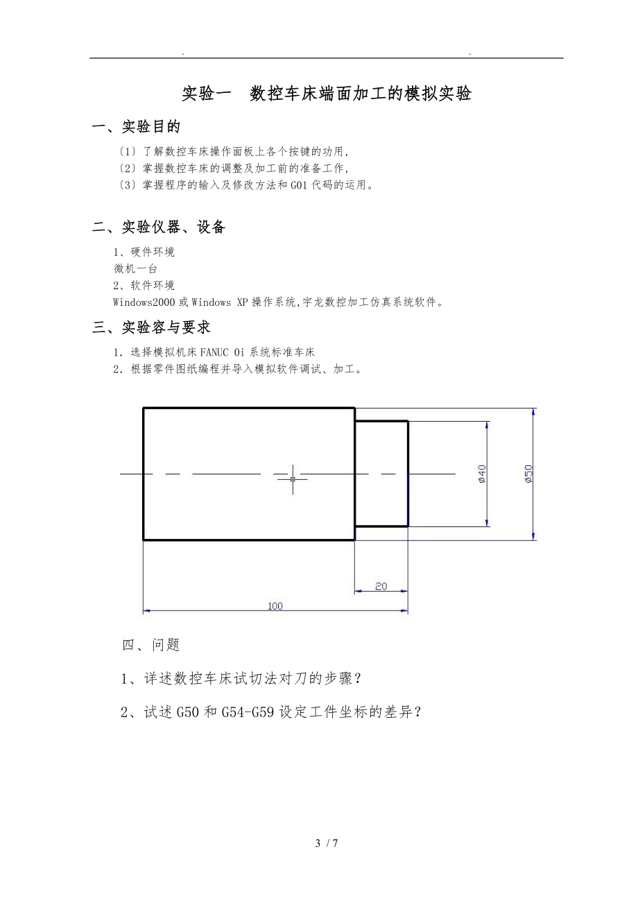 数控技术实验指导书.doc_第3页