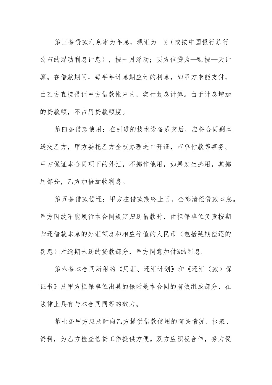 最正式的借款合同范本.docx_第2页