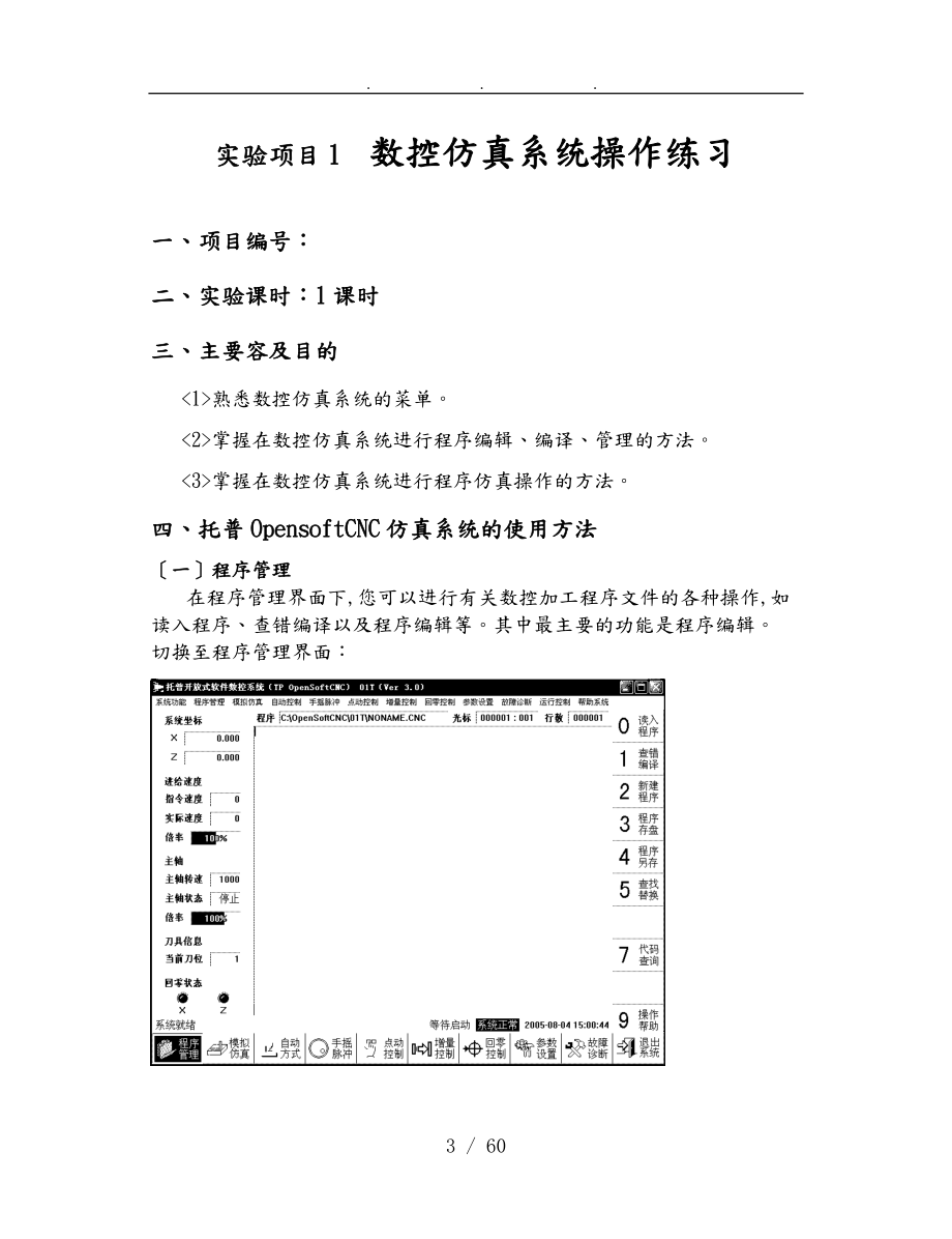 数控编程与工艺实验指导书.doc_第3页