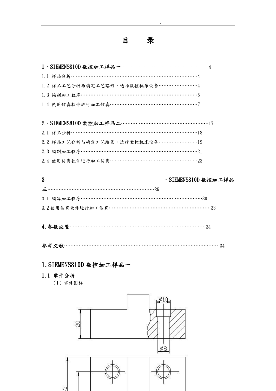 数控技术课程设计报告书.doc_第2页