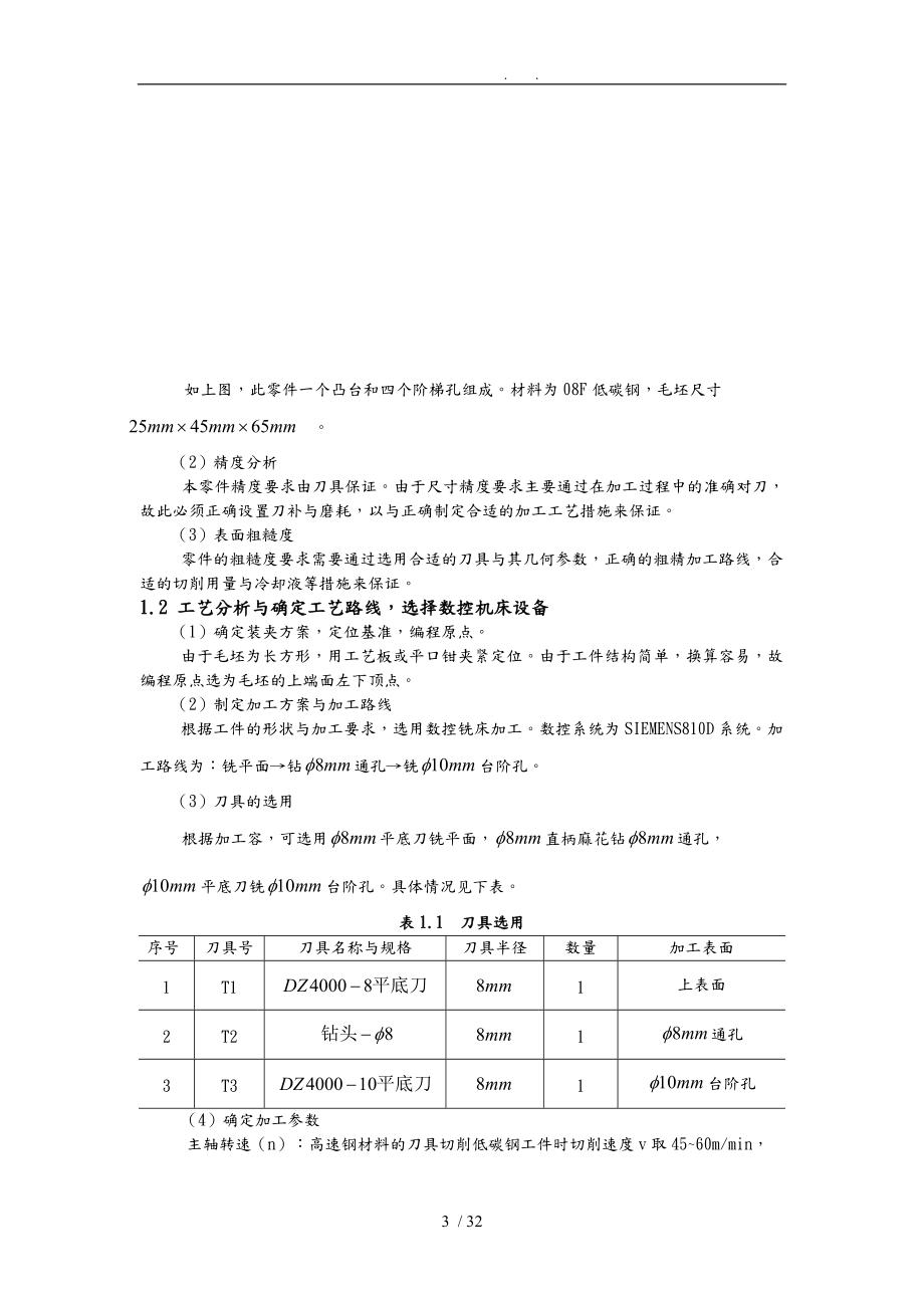 数控技术课程设计报告书.doc_第3页