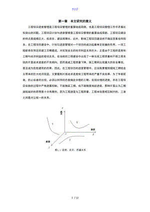 施工的进度控制地理论与方法.doc