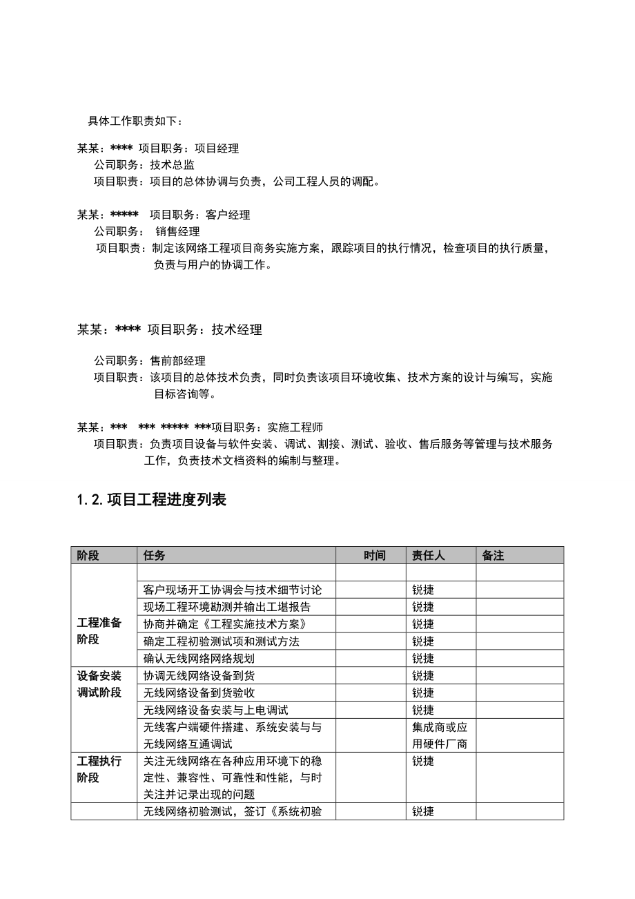 无线网络的工程施工管理及技术方案设计.doc_第3页