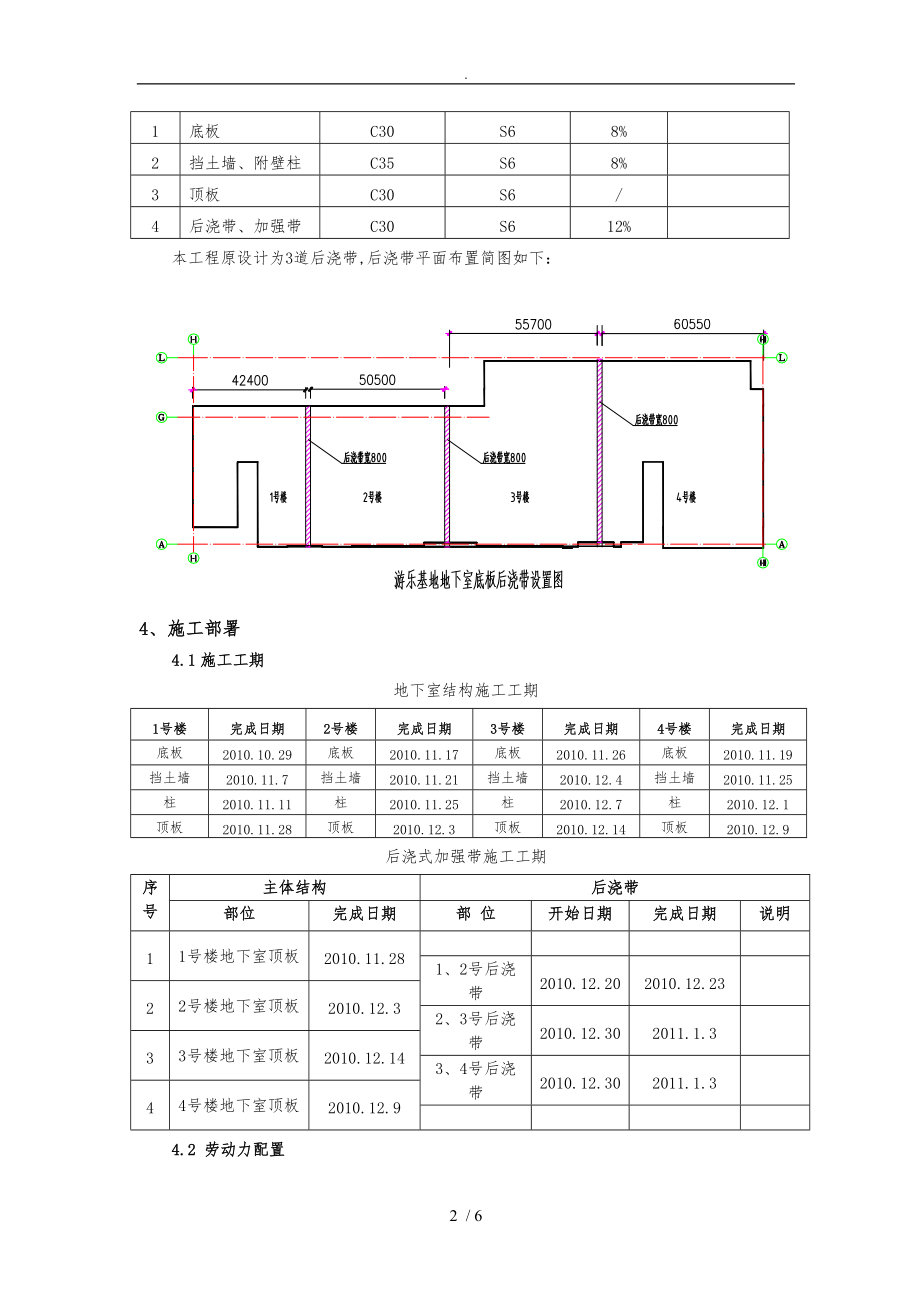 整套工程施工设计方案_10补偿收缩砼施工技术方案.doc_第3页