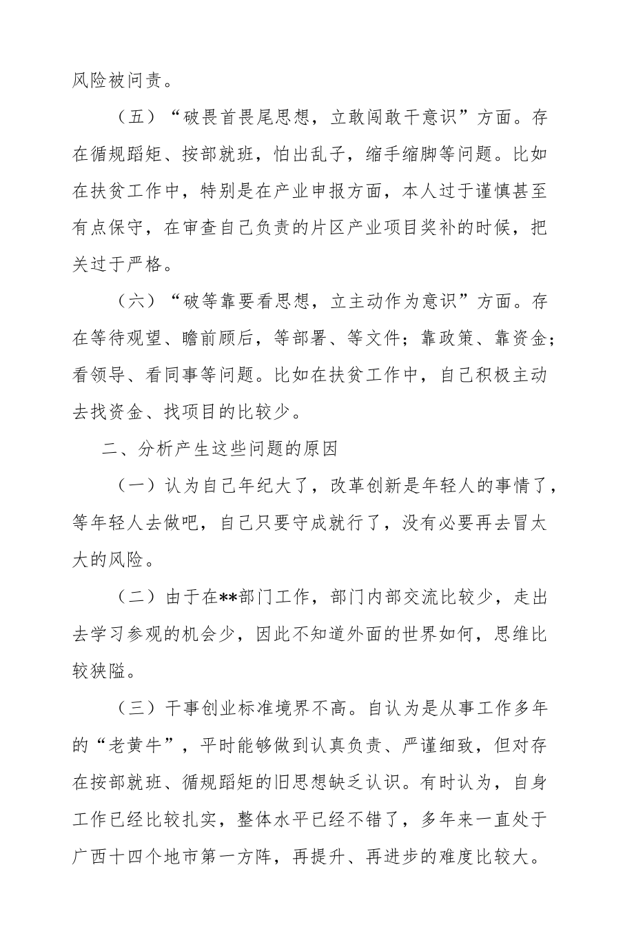 党员个人批评与自我批评.docx_第2页