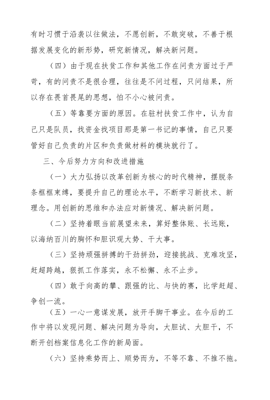 党员个人批评与自我批评.docx_第3页