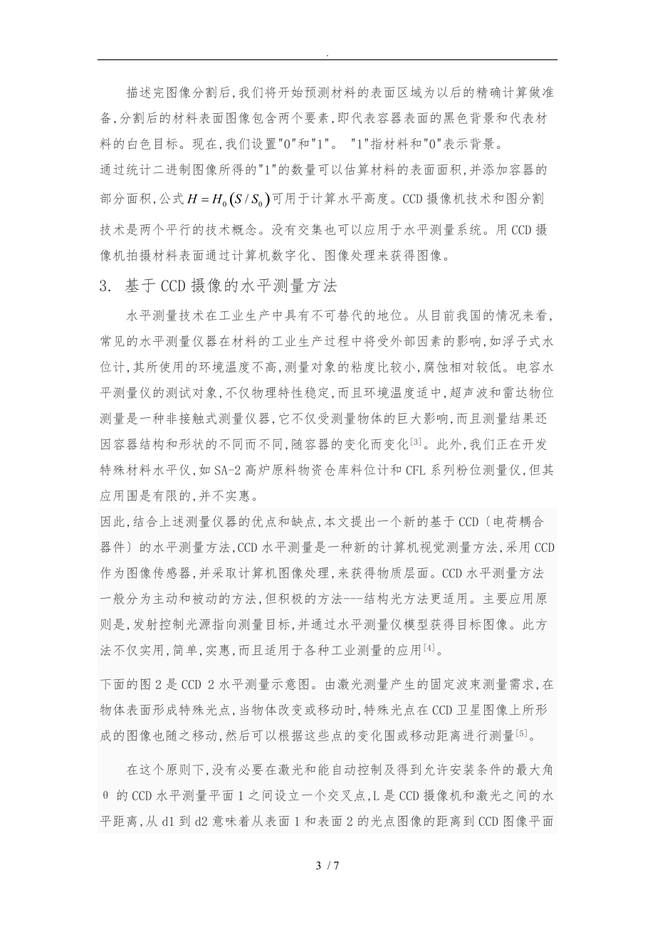 数字图像处理技术在水平测控系统中的应用.doc_第3页