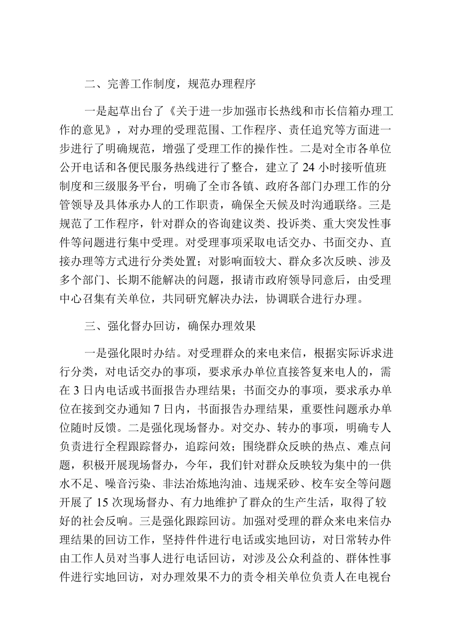 民生诉求受理中心工作总结.docx_第2页