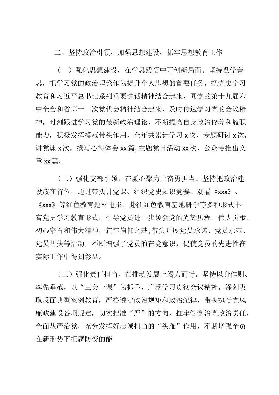 收费站党支部书记抓基层党建工作述职报告.docx_第2页