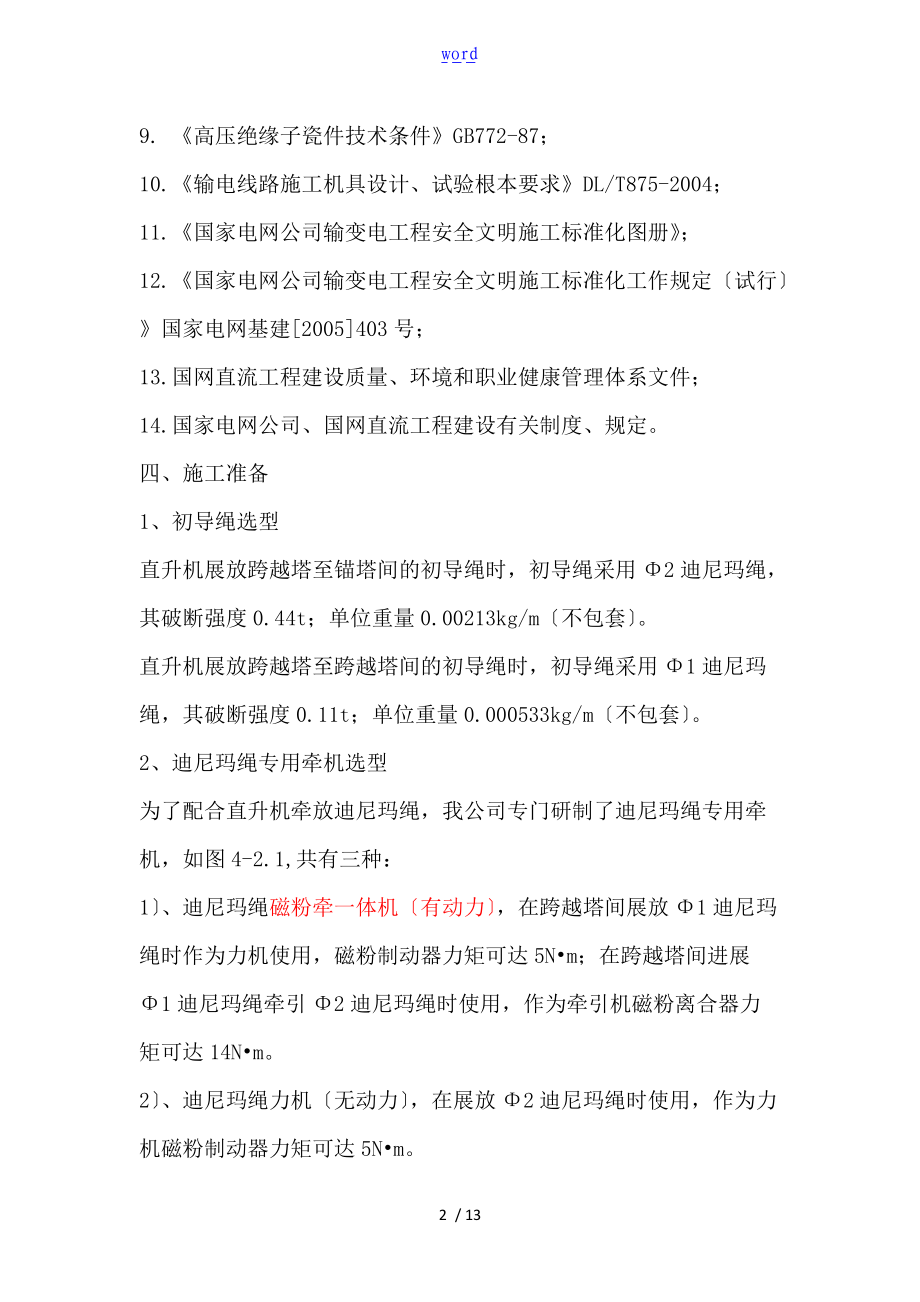 无人直升机架线实用工艺.doc_第2页