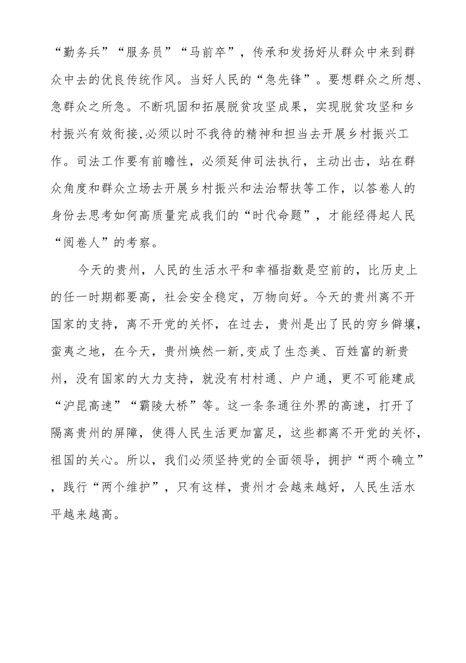 党员干部学习贵州省第十三次党代会精神心得体会.docx_第2页