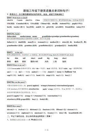 新版pep小学英语三级下册知识点归纳期末总复习资料.doc