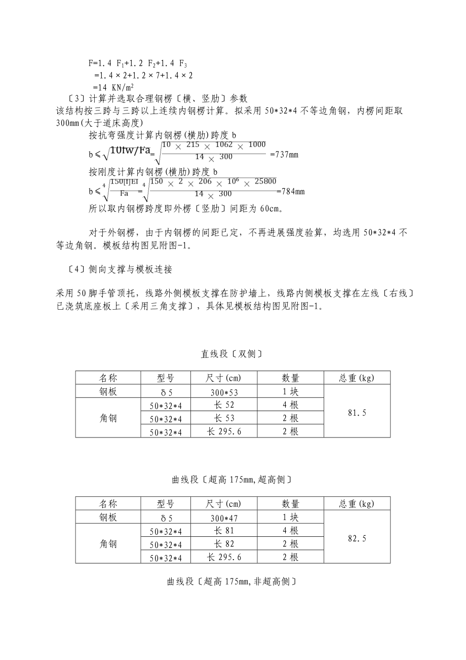 无砟轨道道床实用模板比选方案设计.doc_第3页